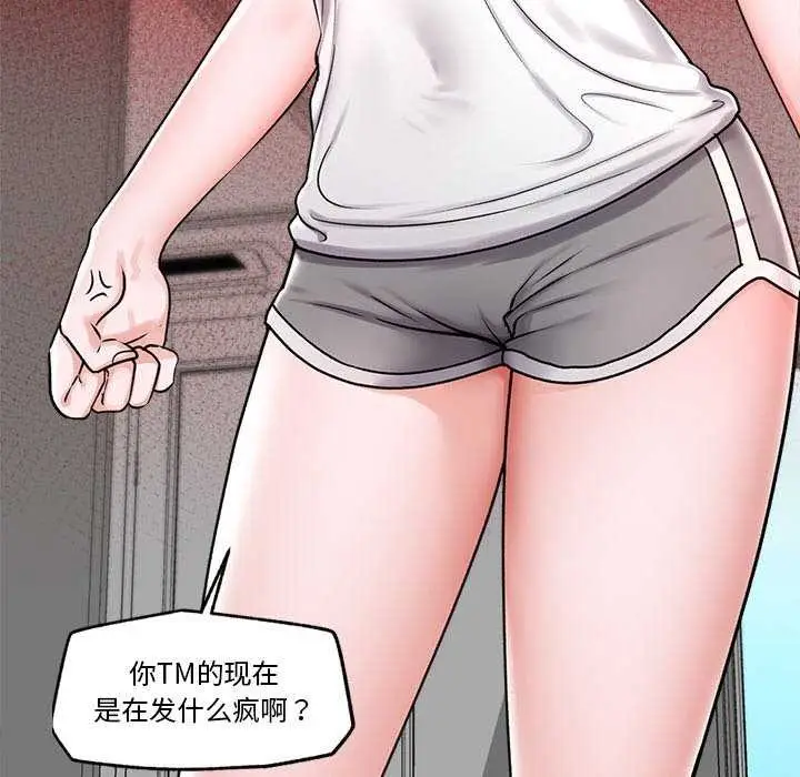 漫画《催眠手机》第3话第12张图