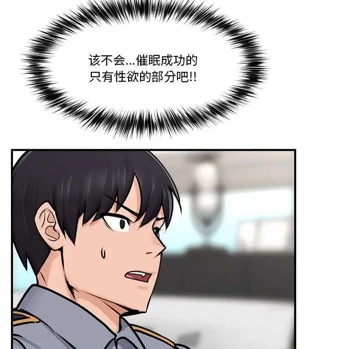 漫画《催眠手机》第3话第121张图