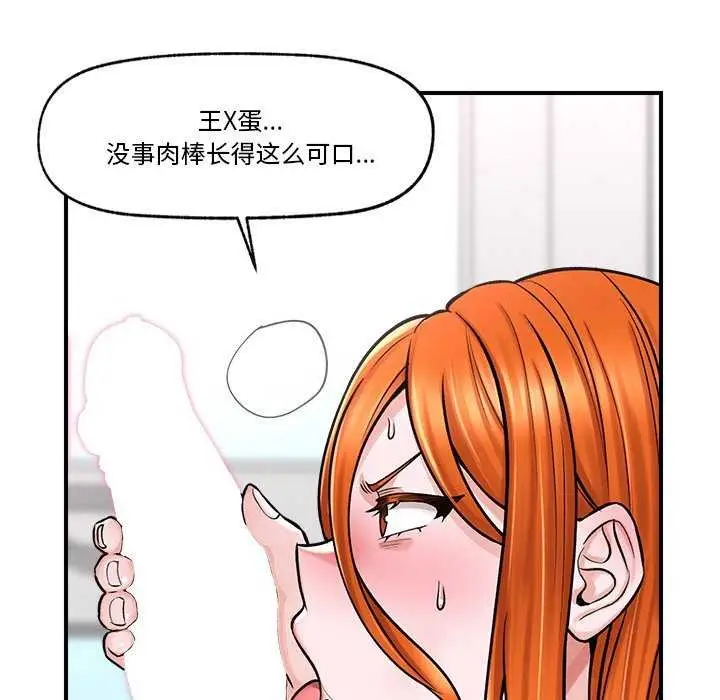 漫画《催眠手机》第3话第144张图
