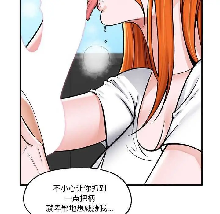 漫画《催眠手机》第3话第145张图