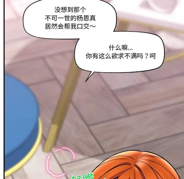 漫画《催眠手机》第3话第153张图