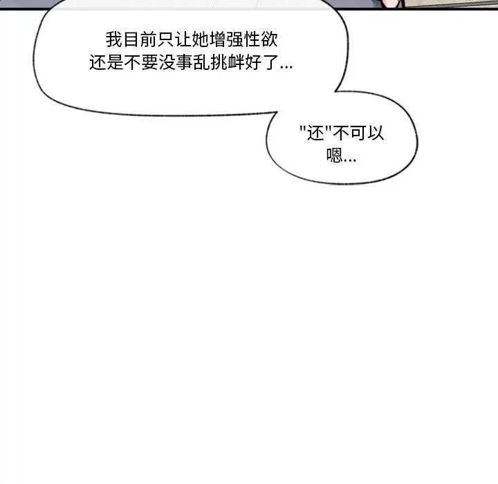 漫画《催眠手机》第3话第163张图