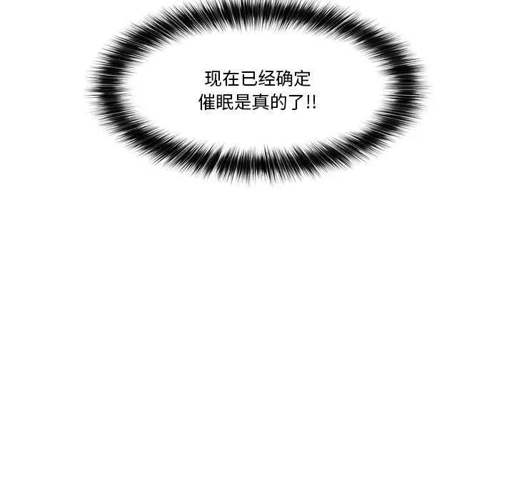 漫画《催眠手机》第3话第177张图
