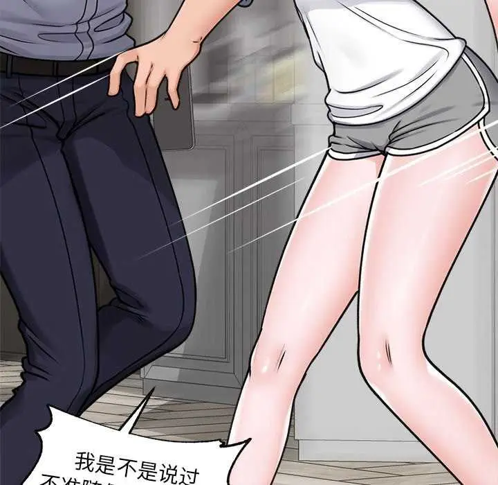 漫画《催眠手机》第3话第18张图