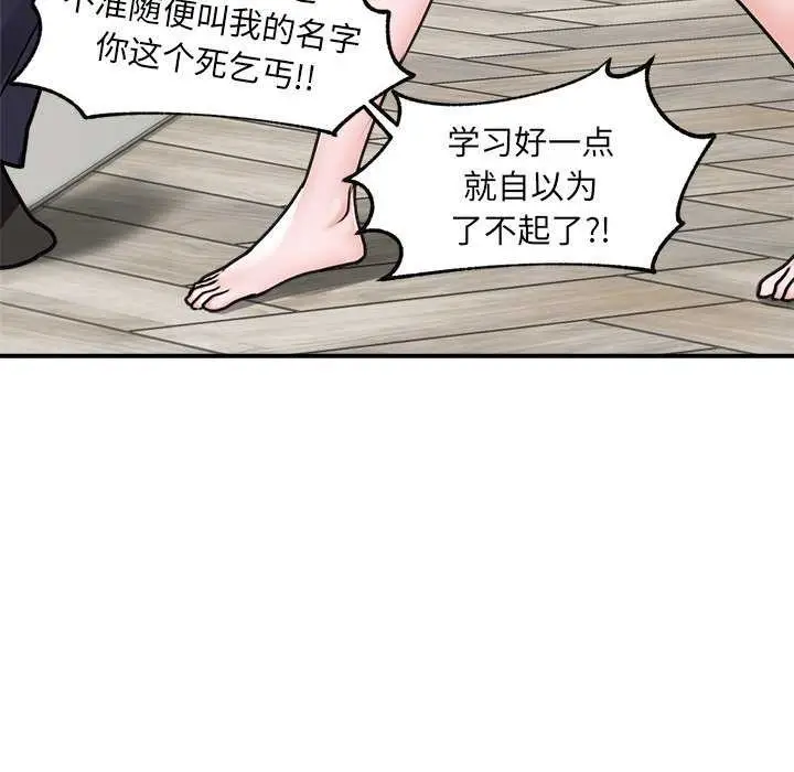 漫画《催眠手机》第3话第19张图