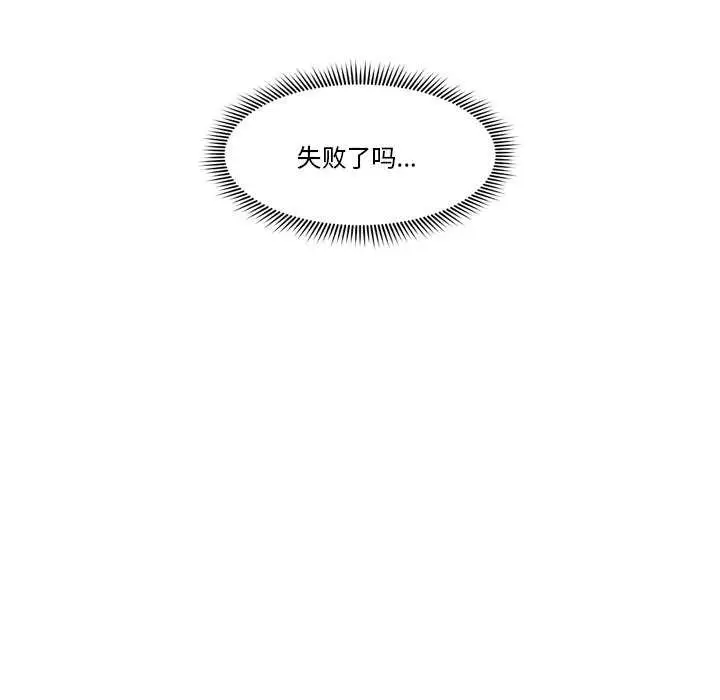 漫画《催眠手机》第3话第20张图