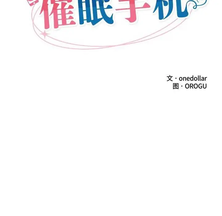 漫画《催眠手机》第3话第23张图