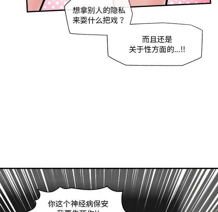 漫画《催眠手机》第3话第28张图