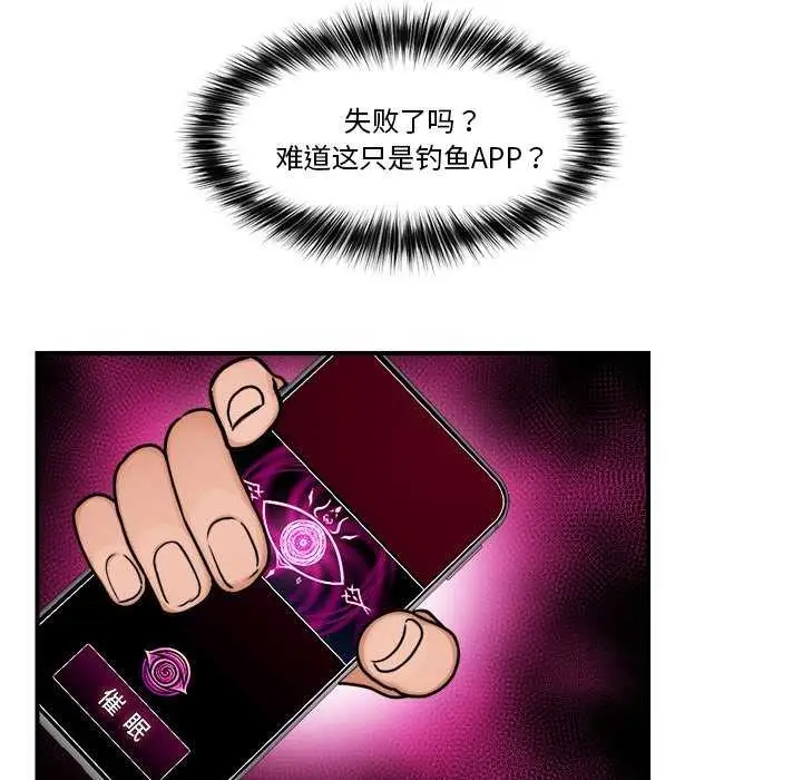 漫画《催眠手机》第3话第31张图