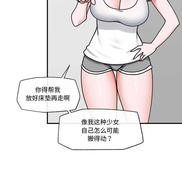 漫画《催眠手机》第3话第41张图