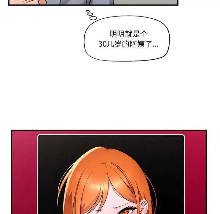 漫画《催眠手机》第3话第43张图