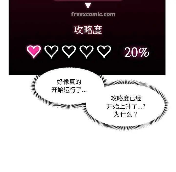 漫画《催眠手机》第3话第45张图