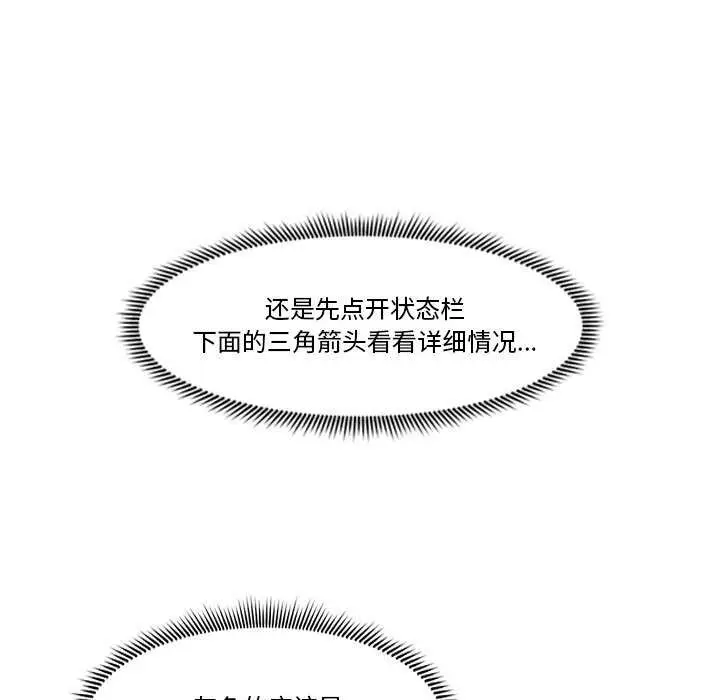 漫画《催眠手机》第3话第46张图