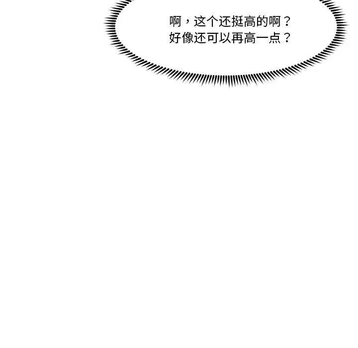 漫画《催眠手机》第3话第48张图