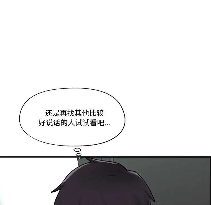漫画《催眠手机》第3话第70张图