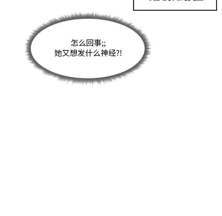 漫画《催眠手机》第3话第81张图