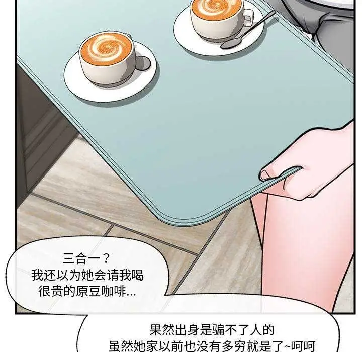 漫画《催眠手机》第3话第87张图