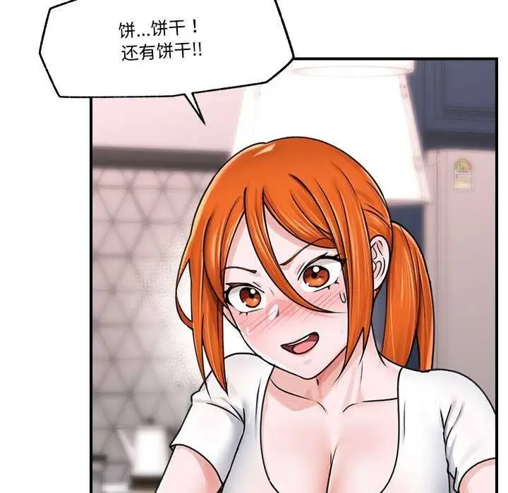 漫画《催眠手机》第3话第91张图