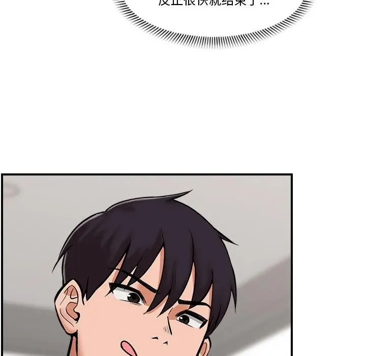 漫画《催眠手机》第4话第125张图