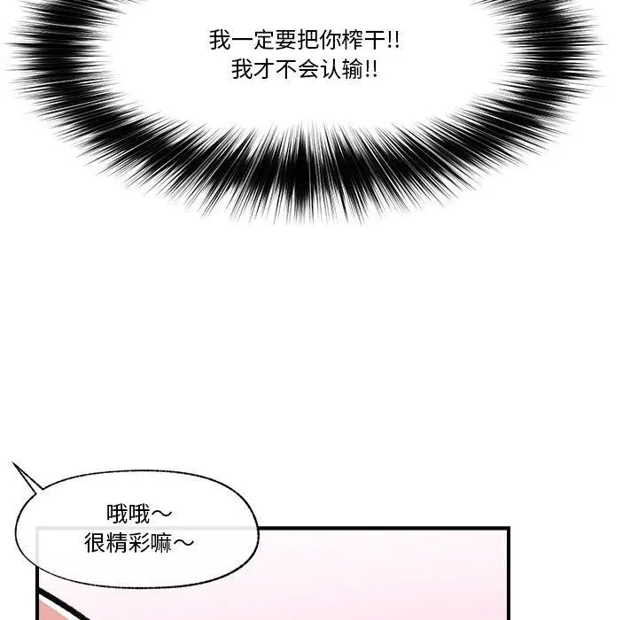 漫画《催眠手机》第4话第127张图