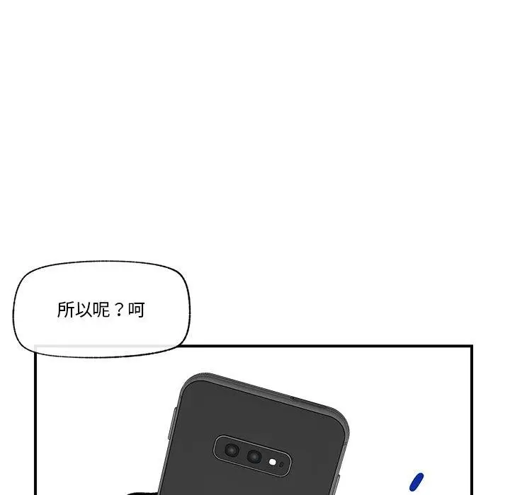 漫画《催眠手机》第4话第59张图