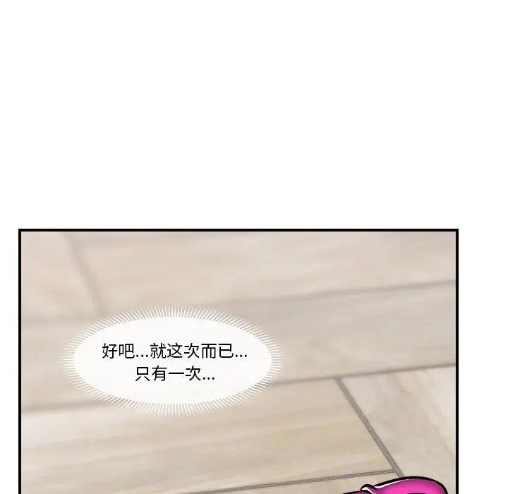 漫画《催眠手机》第4话第73张图