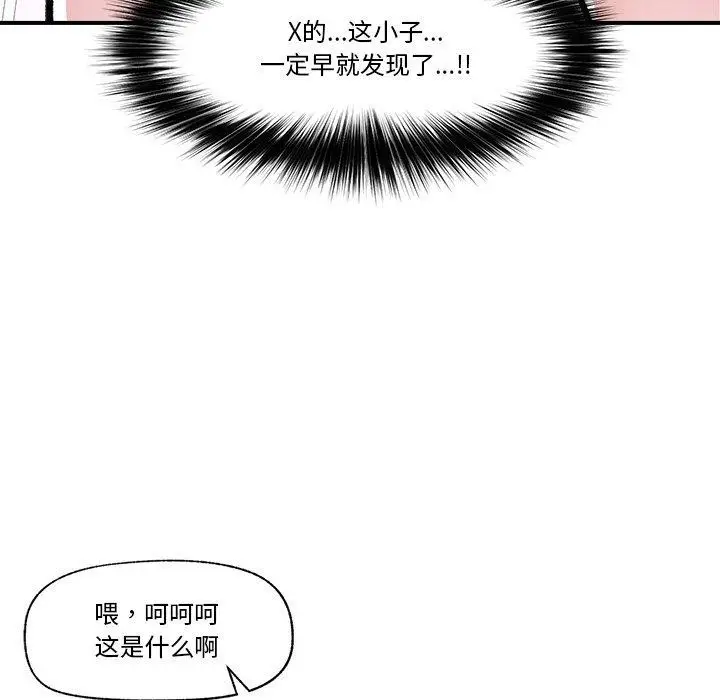 漫画《催眠手机》第4话第82张图