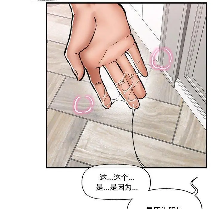 漫画《催眠手机》第4话第83张图