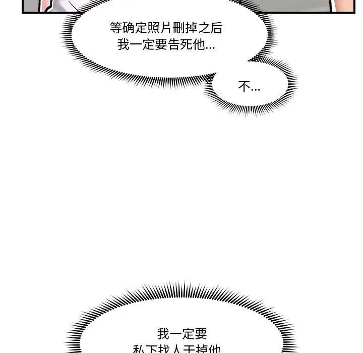 漫画《催眠手机》第4话第86张图