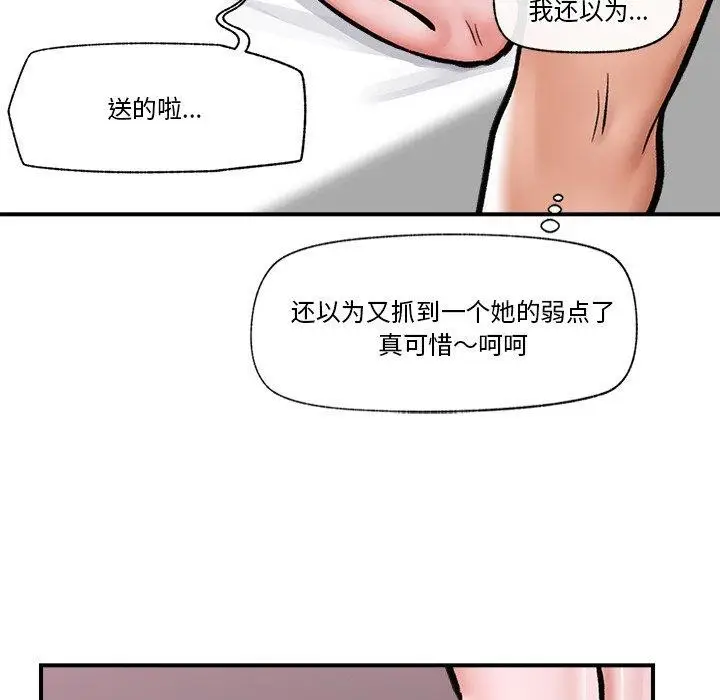 漫画《催眠手机》第5话第103张图