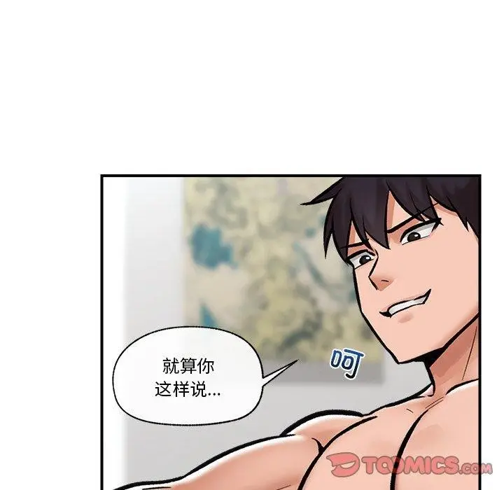漫画《催眠手机》第5话第117张图