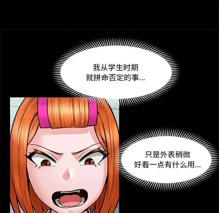 漫画《催眠手机》第5话第138张图