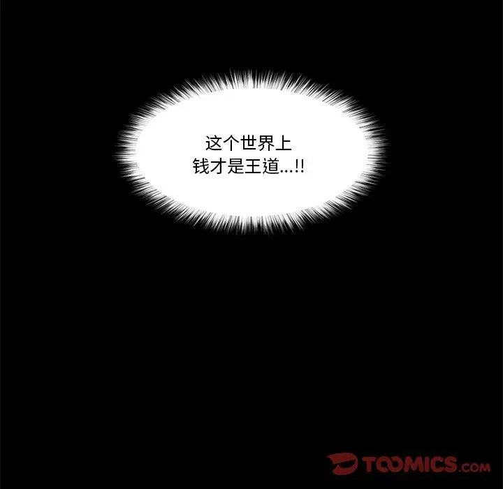 漫画《催眠手机》第5话第141张图