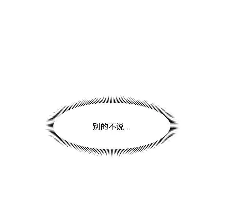 漫画《催眠手机》第5话第154张图