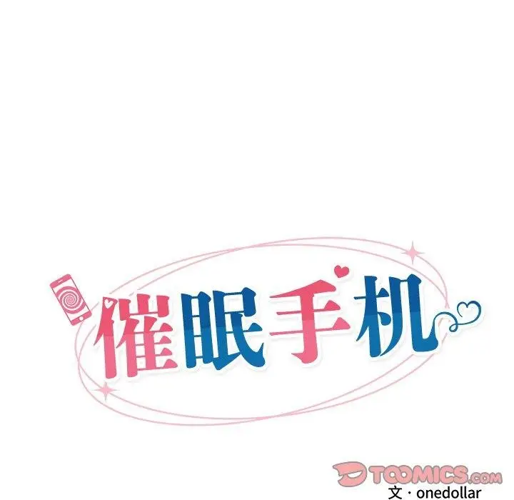 漫画《催眠手机》第5话第21张图