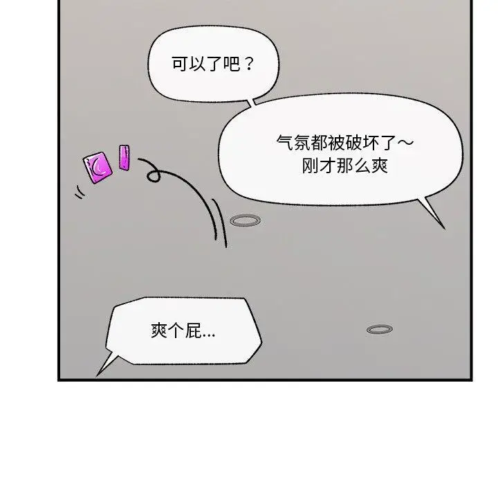 漫画《催眠手机》第5话第43张图