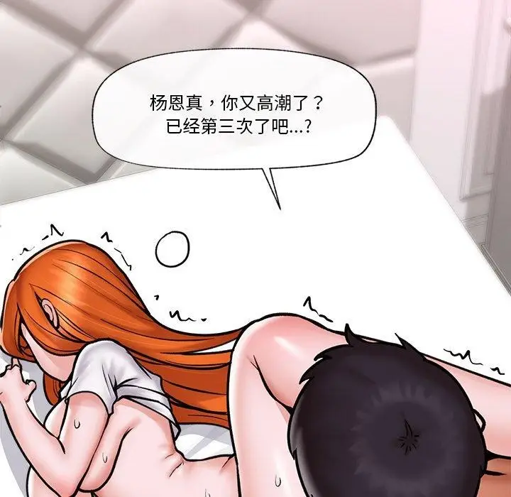 漫画《催眠手机》第5话第52张图