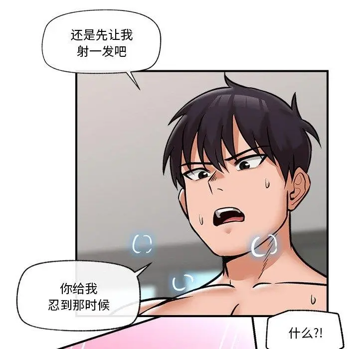 漫画《催眠手机》第5话第64张图
