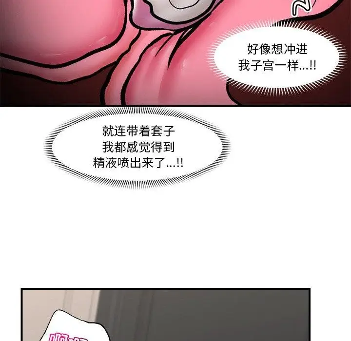 漫画《催眠手机》第5话第82张图