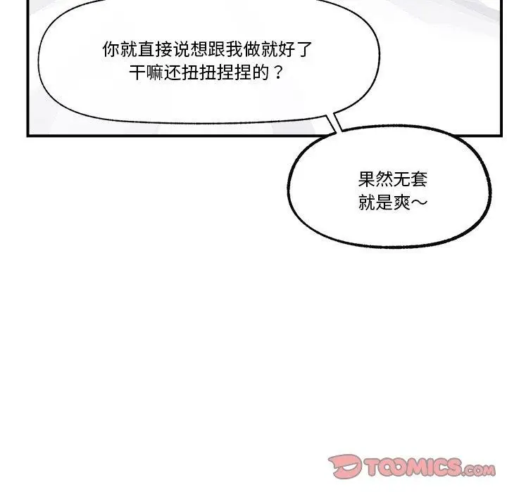 漫画《催眠手机》第5话第9张图