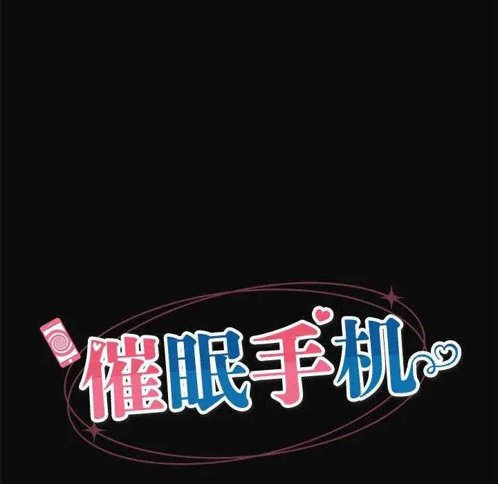 漫画《催眠手机》第6话第14张图