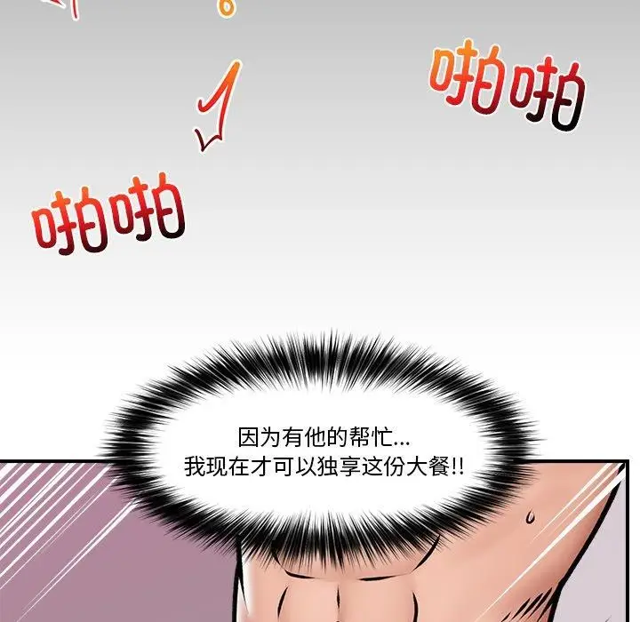 漫画《催眠手机》第6话第17张图