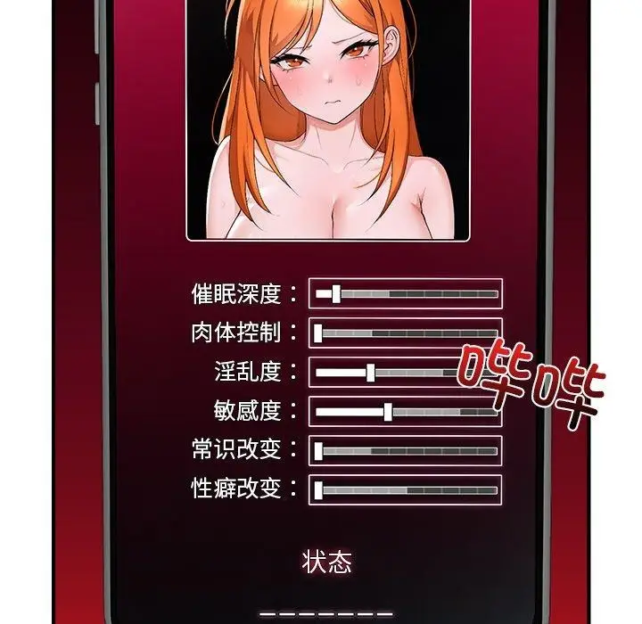 漫画《催眠手机》第6话第38张图