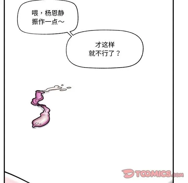 漫画《催眠手机》第6话第45张图