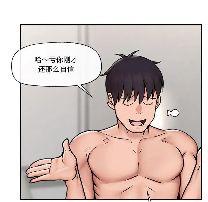 漫画《催眠手机》第6话第47张图