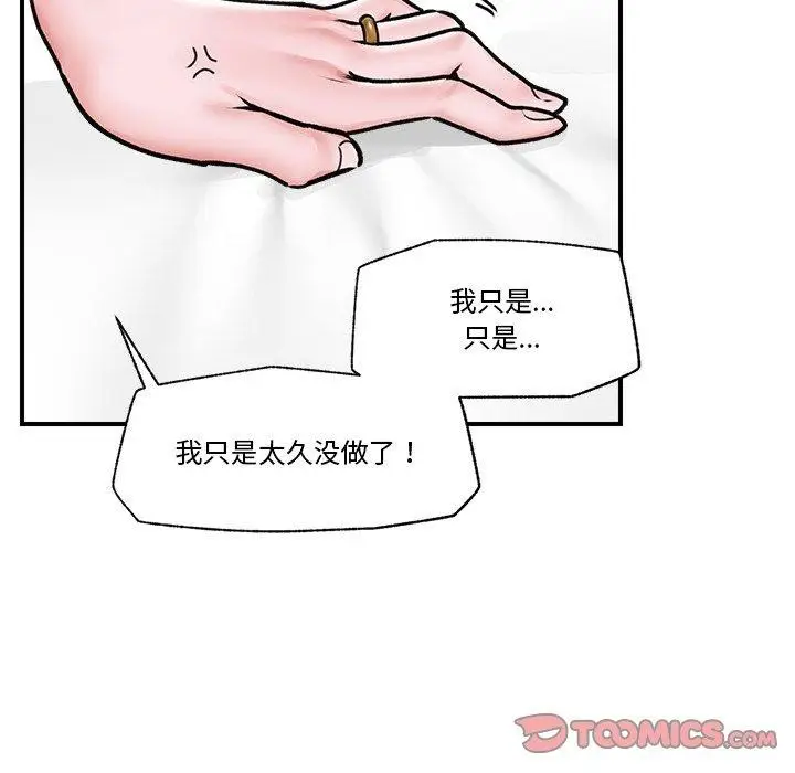 漫画《催眠手机》第6话第51张图