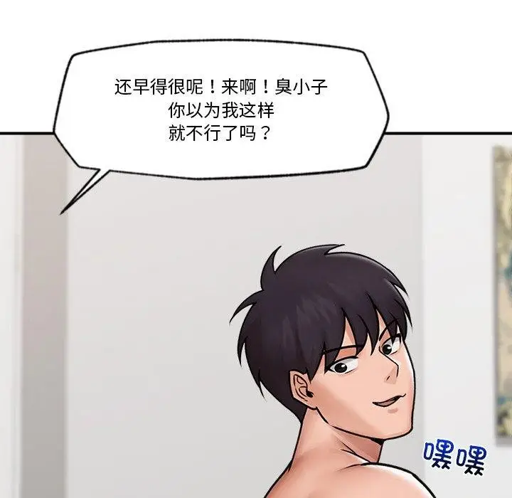 漫画《催眠手机》第6话第52张图