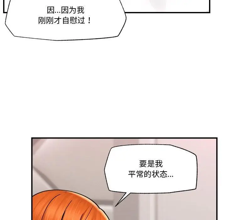 漫画《催眠手机》第6话第56张图