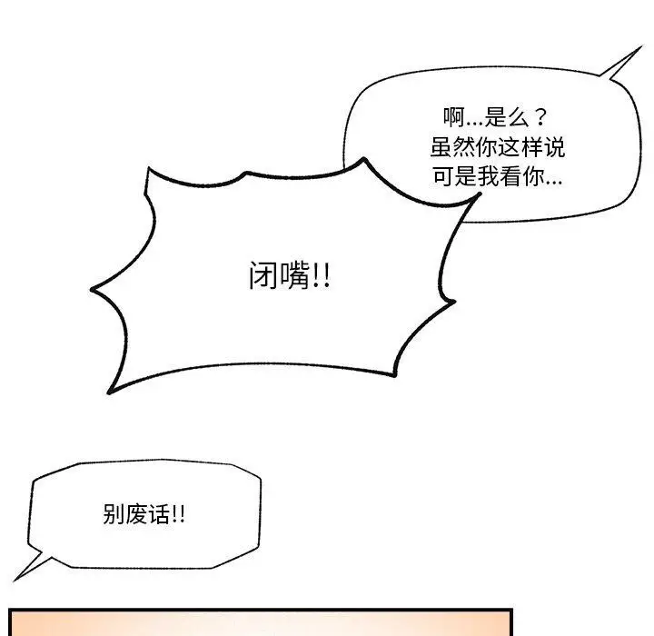 漫画《催眠手机》第6话第58张图