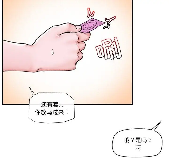 漫画《催眠手机》第6话第59张图